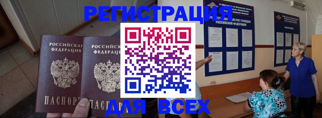 купить прописку в Белебее