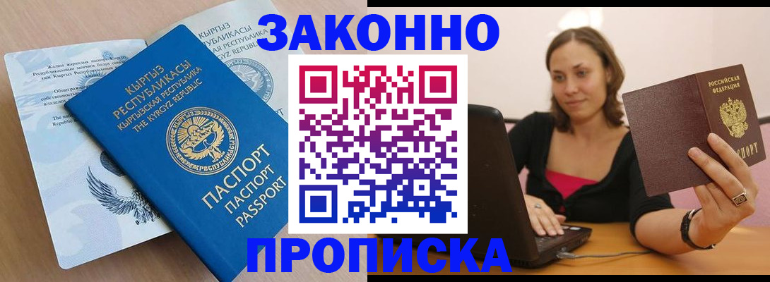 временная прописка в Белебее