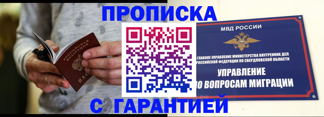прописка гарантия в Белебее