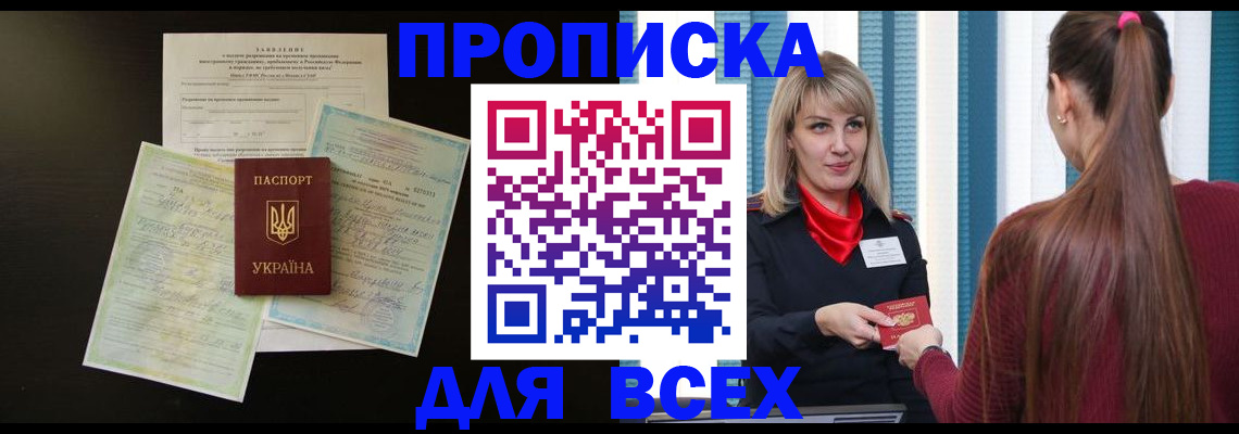 прописка в Белебее