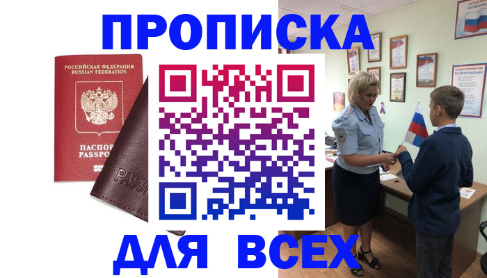 прописка гарантия в Белебее