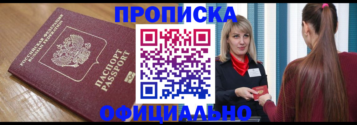 прописка в квартире в Белебее